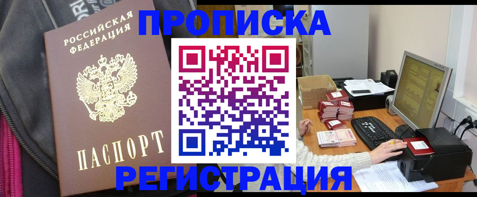 прописка для работы в Верхней Пышме